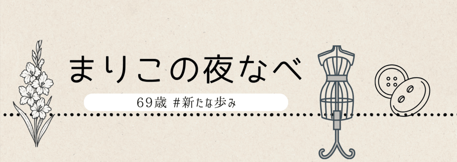 ☺︎まりこ (※プロフ必読)ページ まりこ｜note