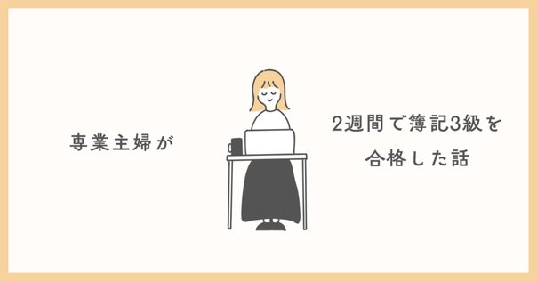 ユーキャンのMOS講座を受けてみた！｜名吹 夜未