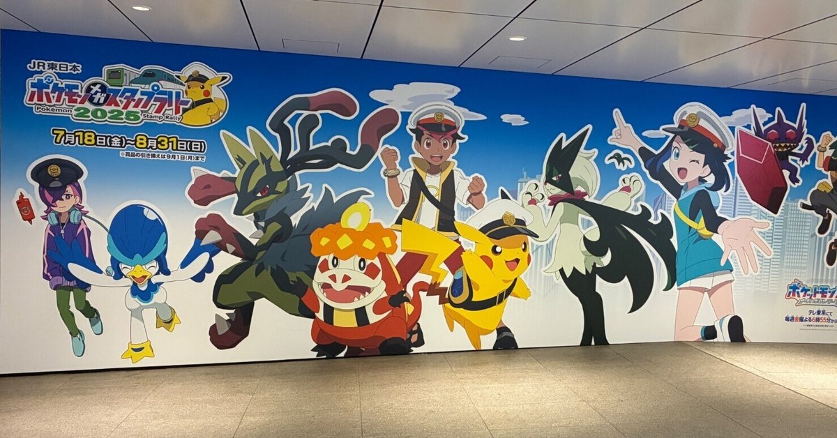 ポケモンスタンプラリー　36駅及び新幹線駅達成賞 首都圏36駅＆新幹線で開催！JR東日本 ポケモンスタンプラリー2024