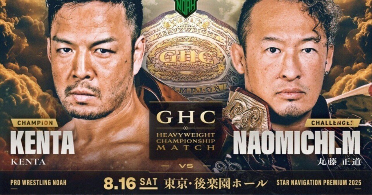 ◎レア◎プロレスリング・ノア◎2002.10.4後楽園ホール他◎パンフレット プロレスリング・ノア25周年記念大会後楽園ホール2DAYSを終え