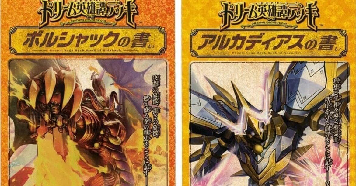 ボルシャックの書×2 アルカディアスの書×2 デッキケース×2 スリーブ ボルシャックの書・アルカディアスの書」どっちも良さそうな雰囲気