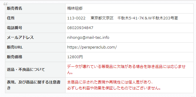 nihongo1000特定商取引法