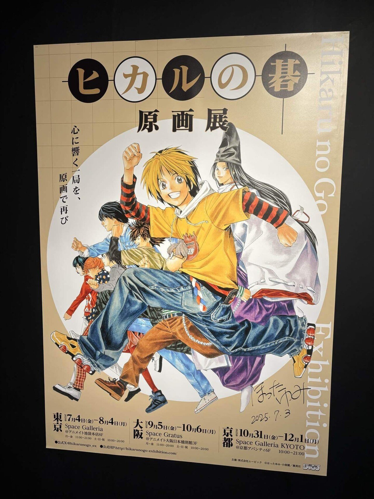 大好きだった『ヒカルの碁』、原画展でまた熱くなった｜R