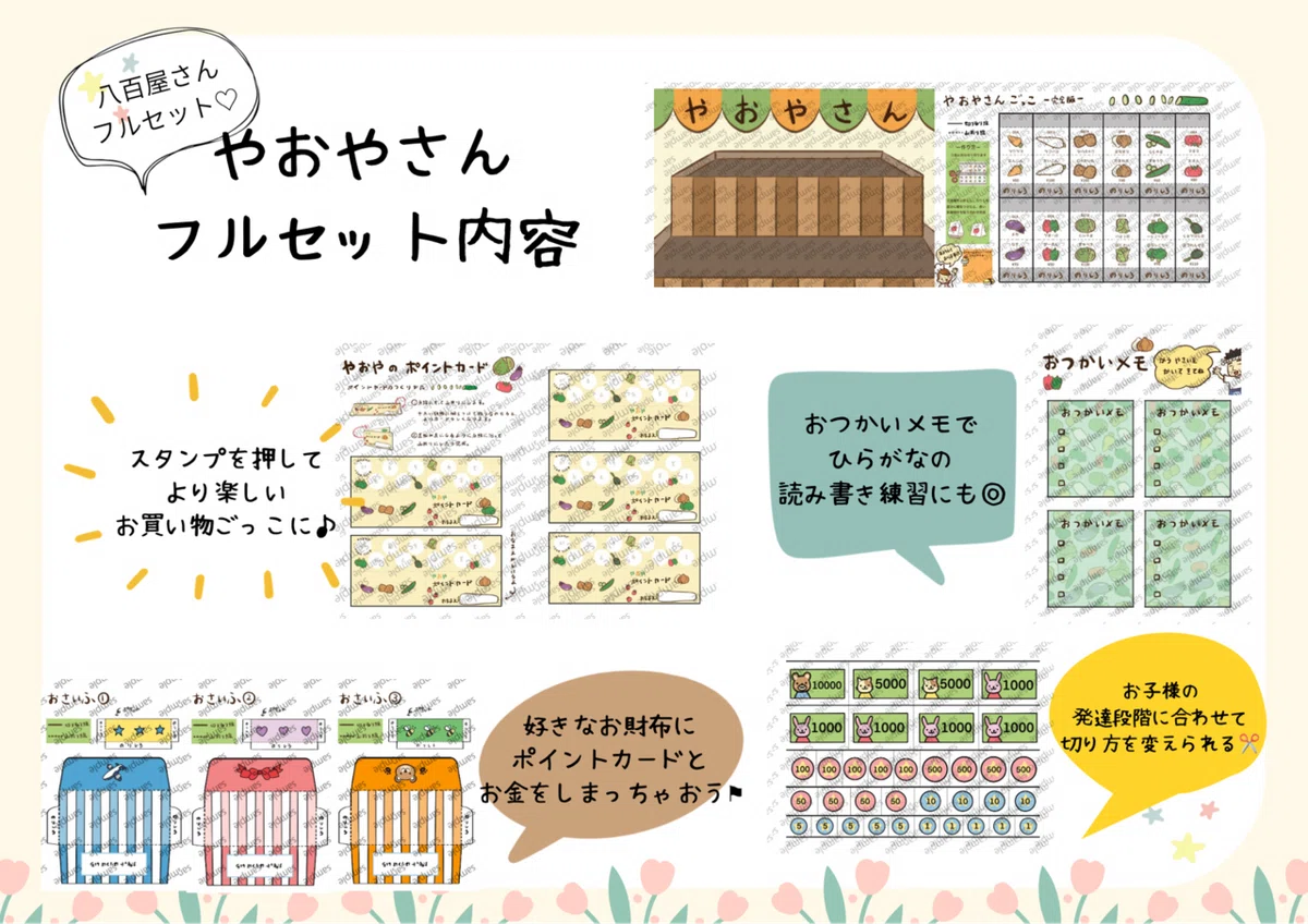無料お試し版有り🎁】八百屋さんごっこ｜ご家庭・保育でも使えるPDF