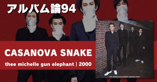 2000年 1stプレス】ミッシェル・ガン・エレファント カサノバ