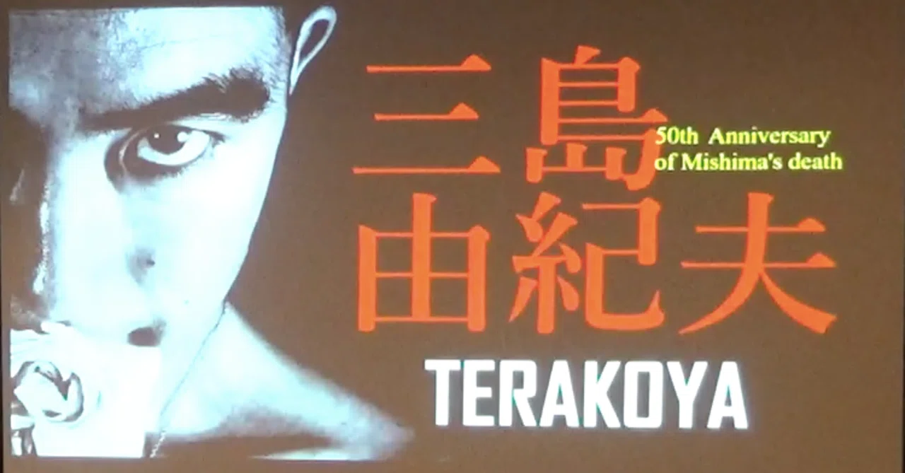 青春をどう生きるか 三島由紀夫編 君たちはどう生きるか「三島由紀夫TERAKOYA」（2020.2.15）｜miwa.t