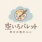 空いろパレット