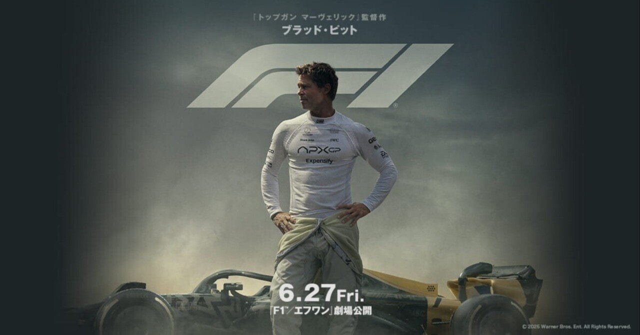 映画「F1/エフワン」を4DXの最前列で観る｜明石道草
