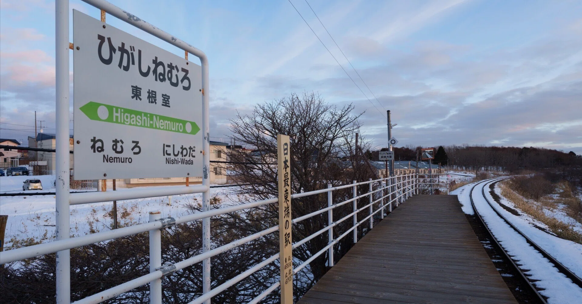 東根室駅（日本最東端の駅）に行ってきた 【2025年2月】｜りーしゃん