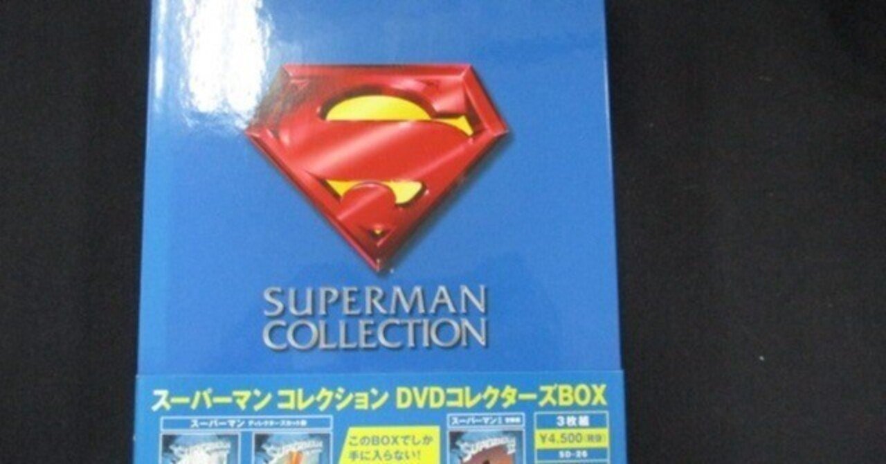 N6114★未開封DVD スーパーマン コレクション / ホステル 他 13点 N6114☆未開封DVD スーパーマン コレクション / ホステル 他 13