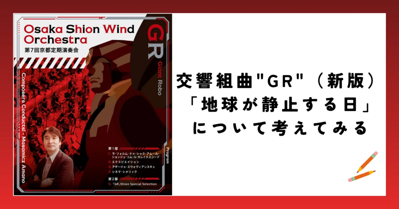 交響組曲