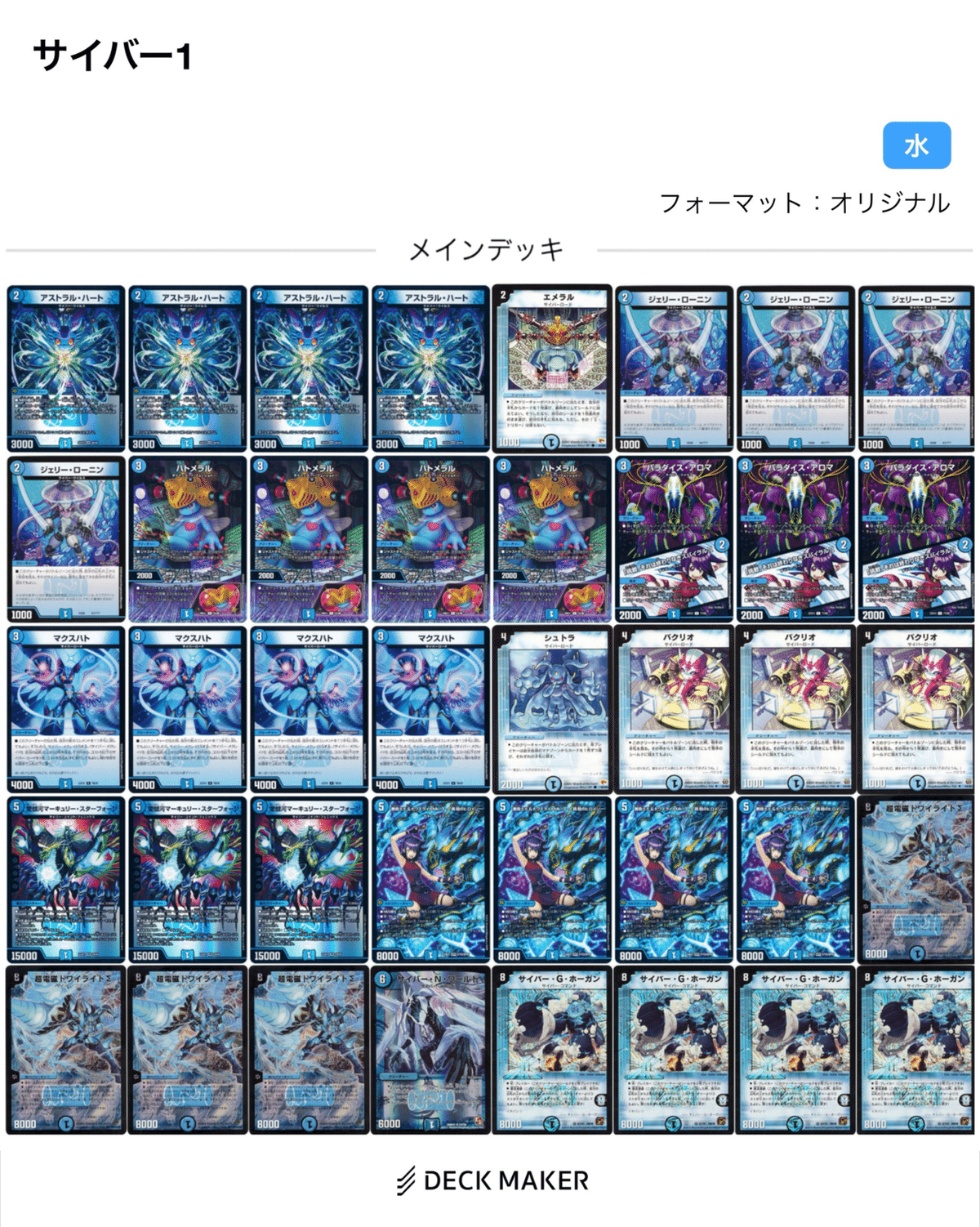 デュエマ　ヒロインbest サイバー　② ヒロインBEST新カードの評価#2｜magical?