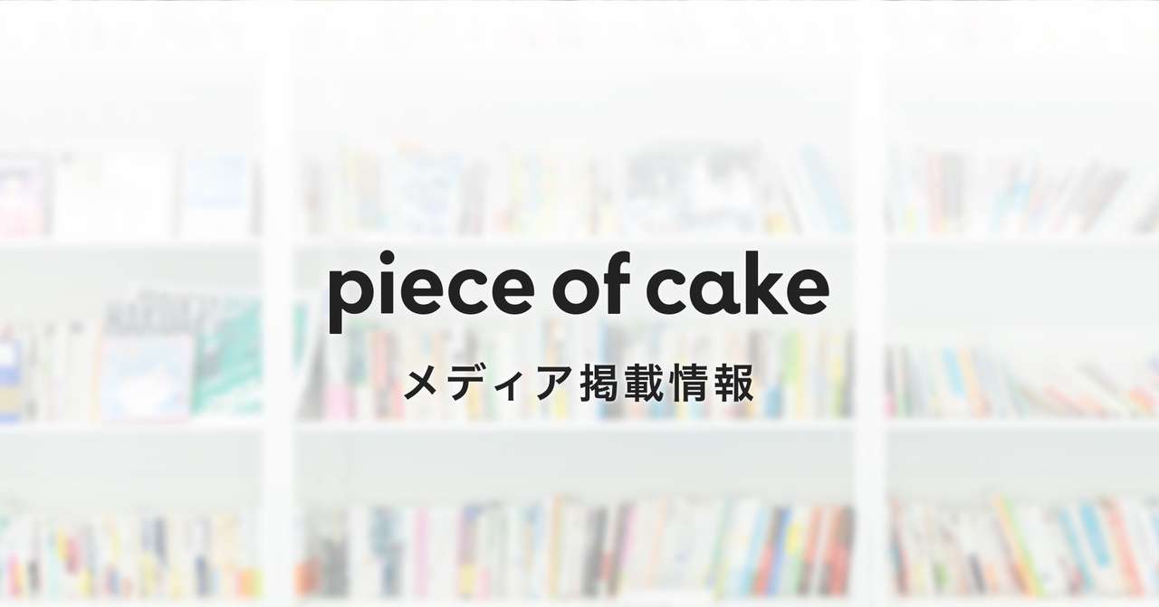 メディア掲載情報