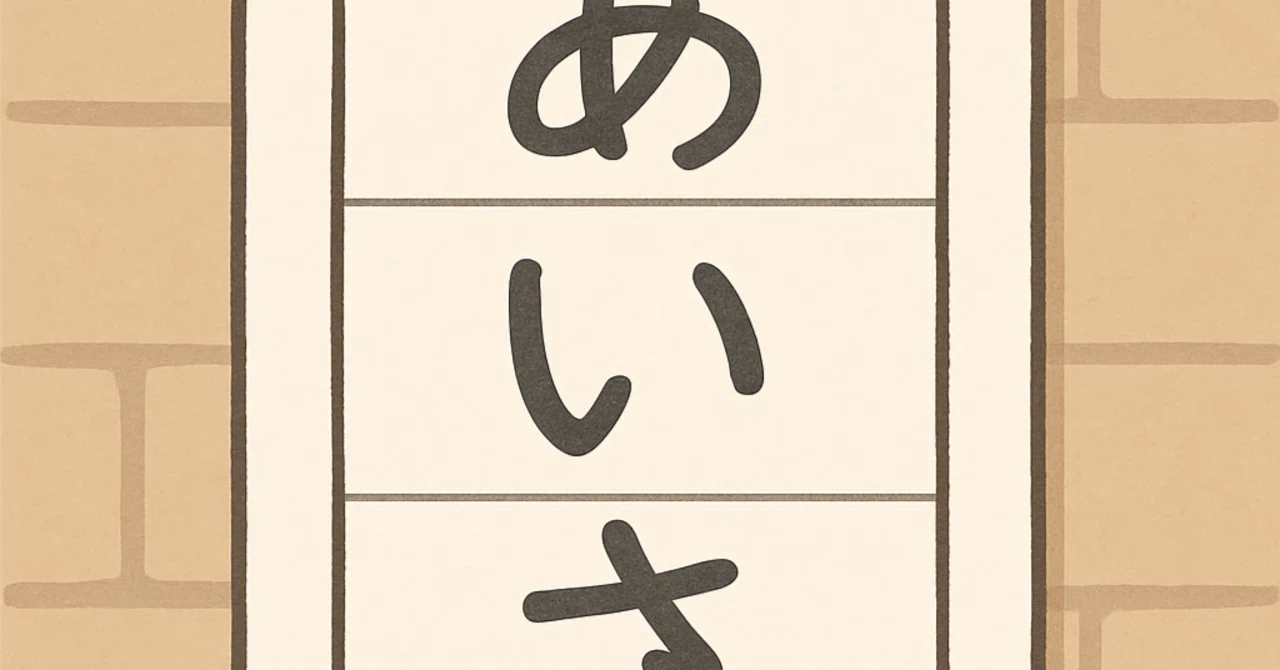 見出し画像