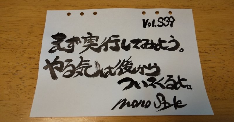 勇気と元気とやる気とパワーが湧いてくる筆文字シリーズ Vol 339 地域を明るくする超行動派理学療法士 筆文字講話家おのちゃん Note 勇気と元気とやる気とパワーが湧いてくる筆文字シリーズ Vol 339 地域を明るくする超行動派理学療法士 筆文字講話家おのちゃん Note