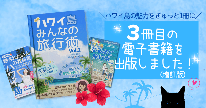 お値下げ‼️ハワイ.HAWAII.書籍.本.４冊 みお＠ハワイ島在住 | Aloha Switch Hawaii🌈｜note