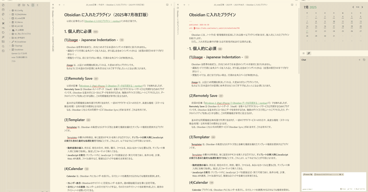 Obsidian に入れたプラグイン（2025年7月改訂版）｜nonkuri