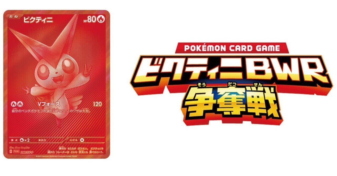 ビクティニ争奪戦デッキ、まとめ売り　ブラックボルト、ホワイトフレア 生放送】「ビクティニBWR争奪戦」の「ブラックボルト・ホワイト