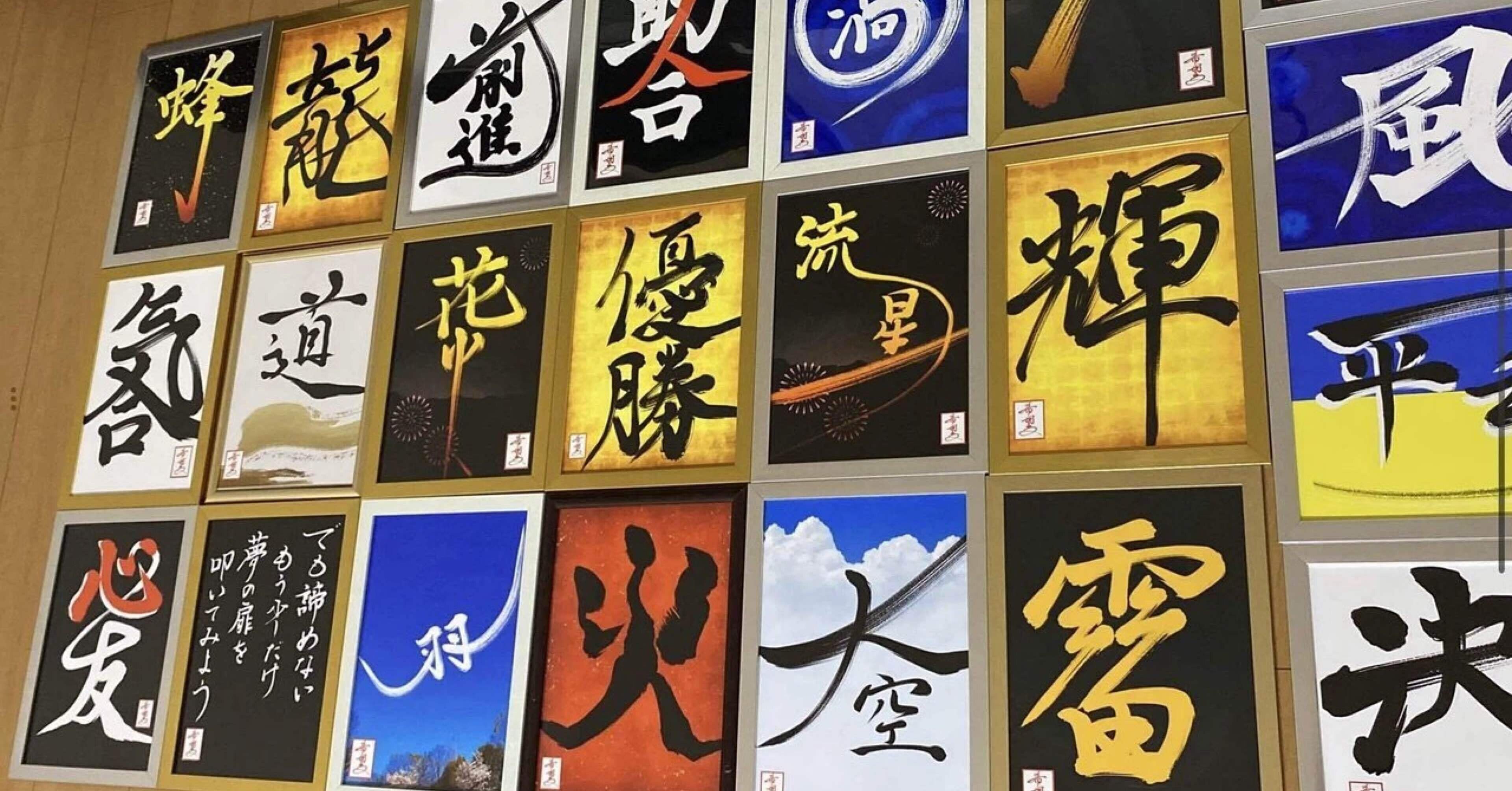 寝たきりの書道家｜星野希望（のぞみ）