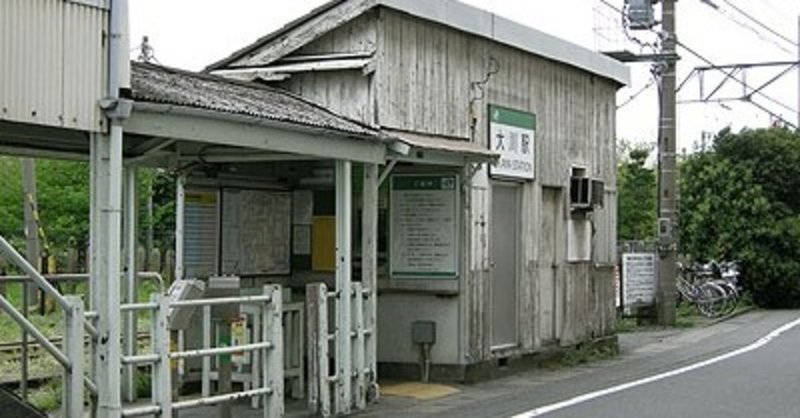 大川駅セクション。イメージです。