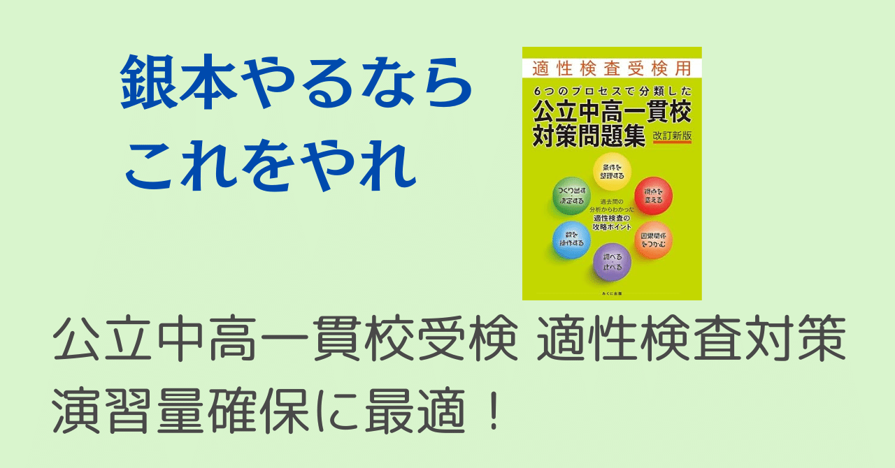 夏休みから　中学受験にチャレンジするきみへ　適性検査対策まとめ売り 中学受験を楽しむ雑誌『小学三年生 中学受験チャレンジ増刊』で