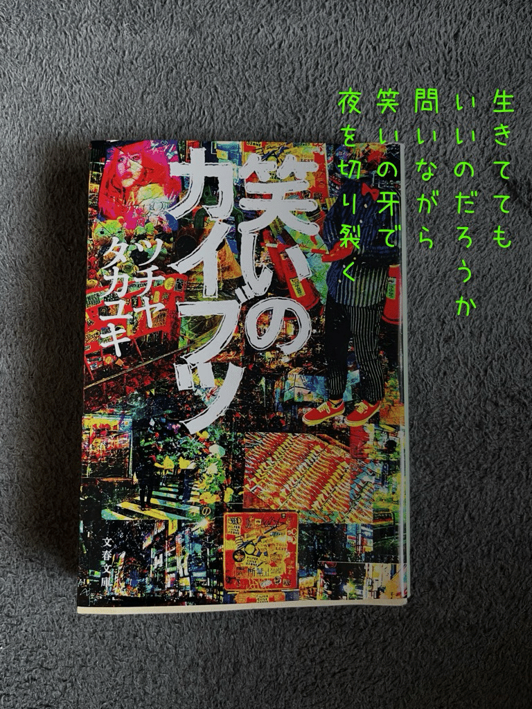 笑いのカイブツ　コミック版 Amazon.co.jp: 笑いのカイブツ: 少年チャンピオン・コミックス