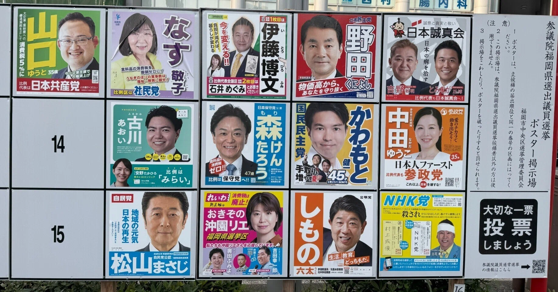 福岡 参院 選