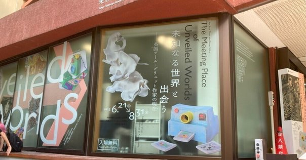 アール・ブリュット・コレクション（Collection de L'Art Brut