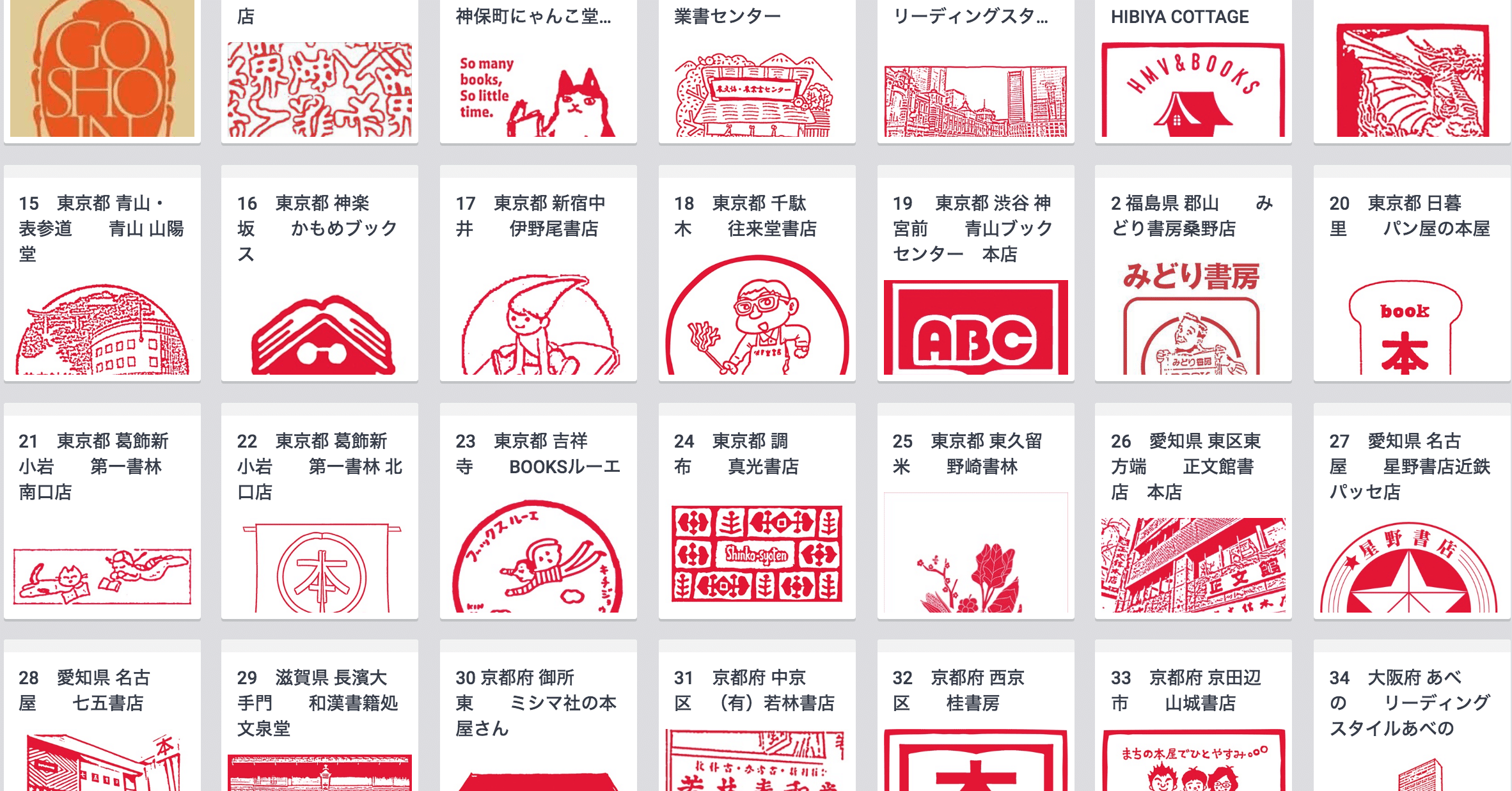 46書店の「オリジナル印」をまとめました！！【御書印クラブ】｜御書印