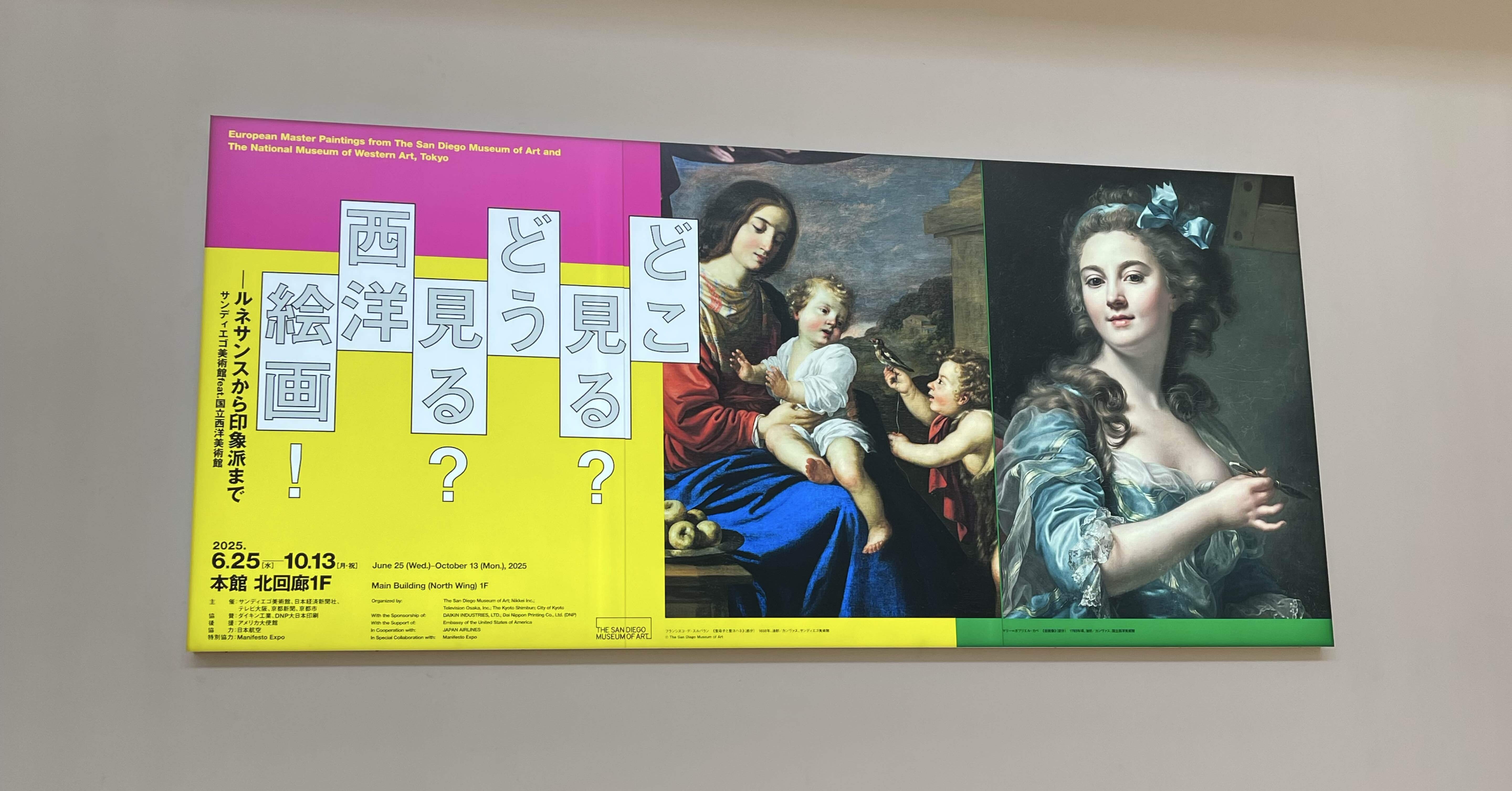 意外なお気に入りを見つけた「どこ見る？どう見る？西洋絵画！」展