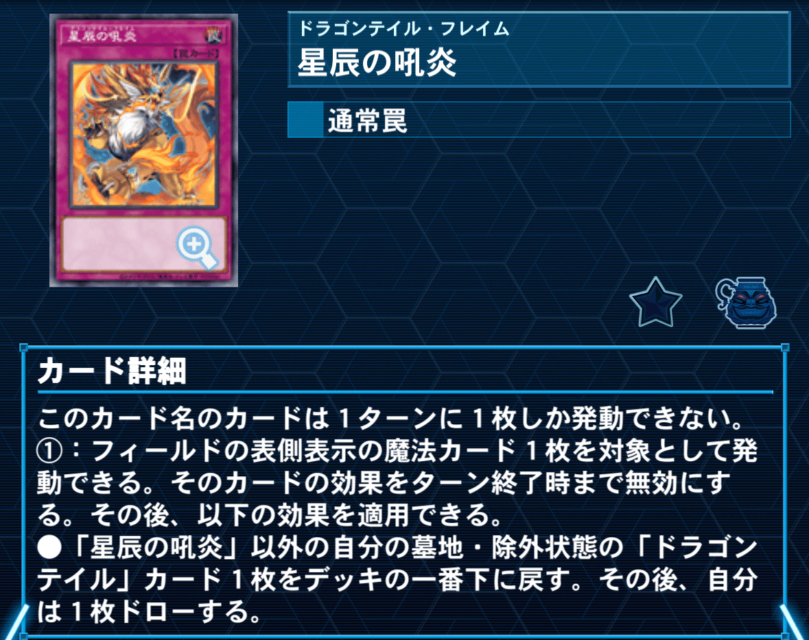 2025年.7月環境 純ドラゴンテイル徹底解説｜ペロシャン