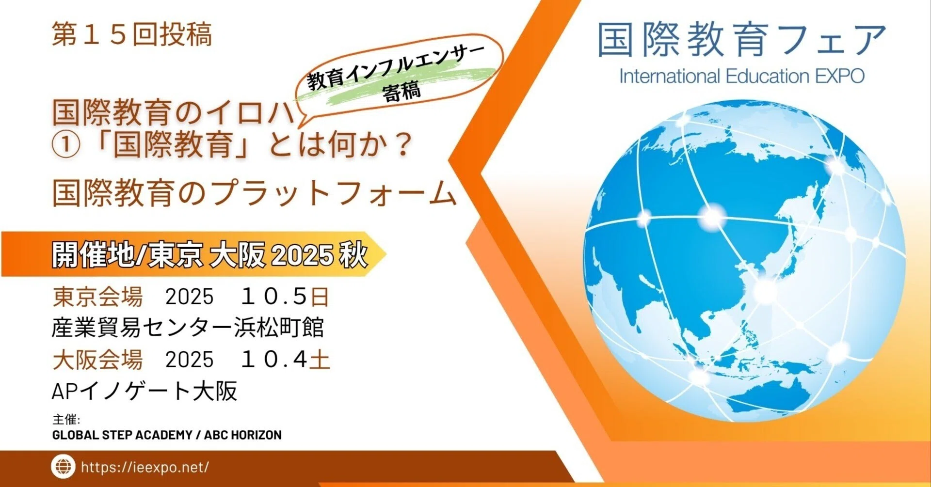 国際教育のイロハ』①いま「国際教育」とは何を指すのか？｜教育