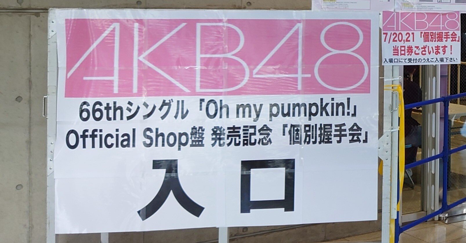 2025.7.20.(日) AKB48_66thシングル「個別握手会」レポ｜kbu