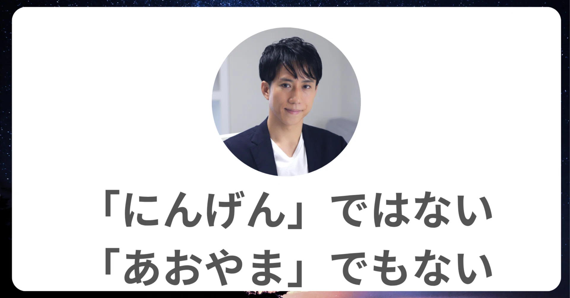 じん かん いたる ところ せい ざん あり