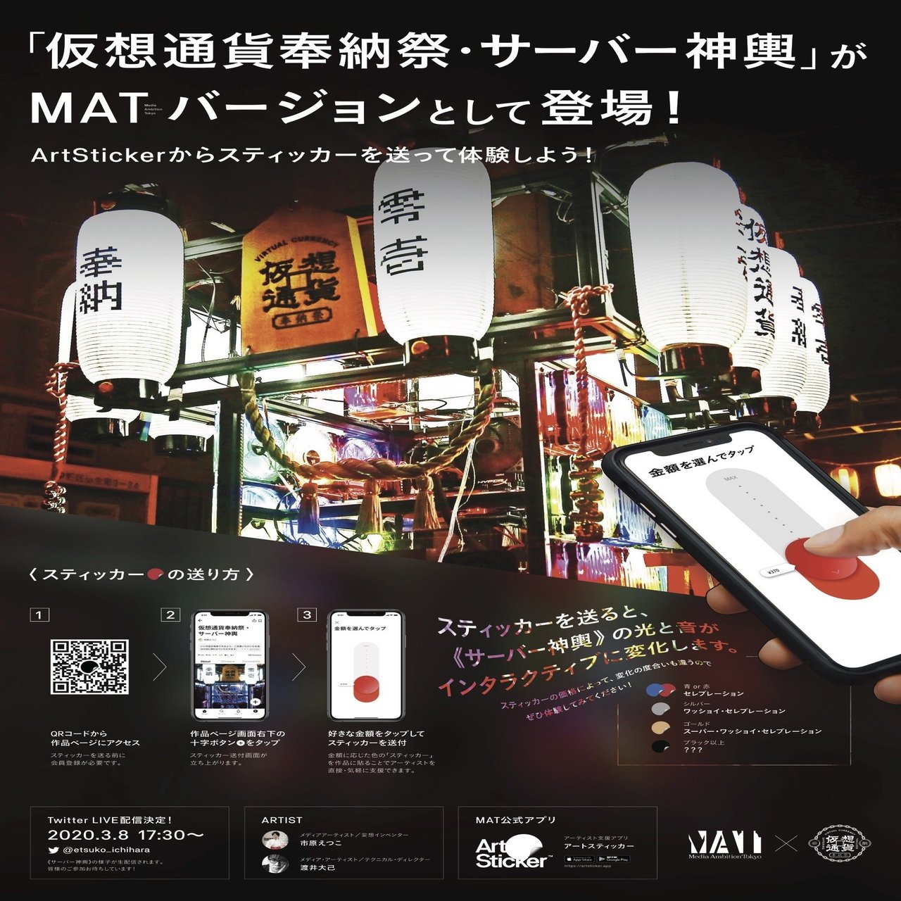 奇祭実験室】3/5〜3/8、Media Ambition Tokyo(100BANCH会場)で展示＆滞在制作します｜市原えつこ（美術家）