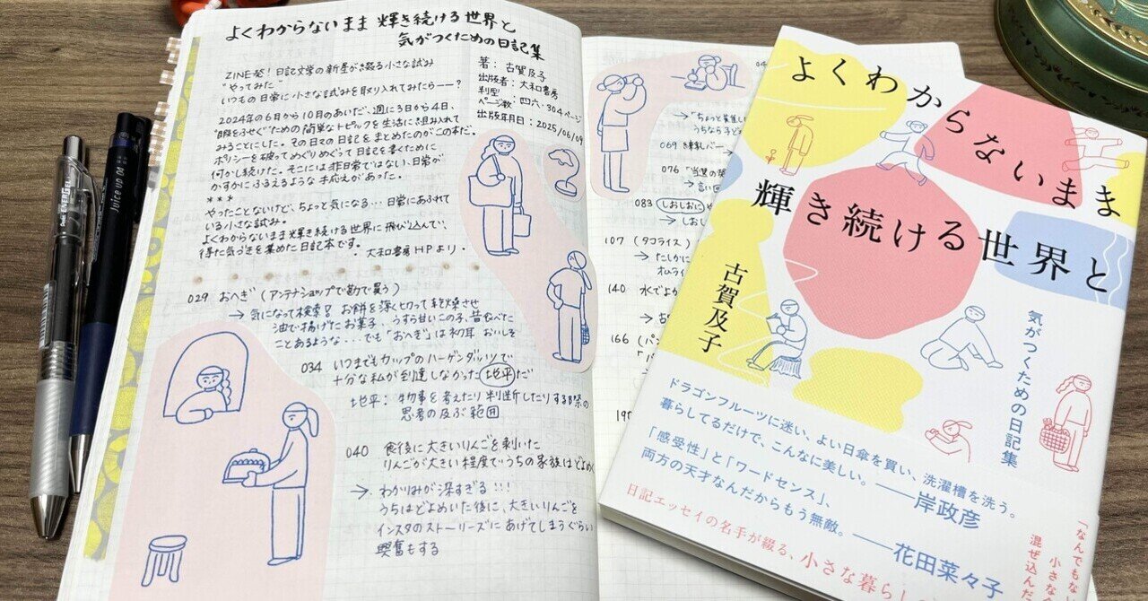 古賀及子　初期作品10冊 読んでみた 10. 】 よくわからないまま輝き続ける世界と