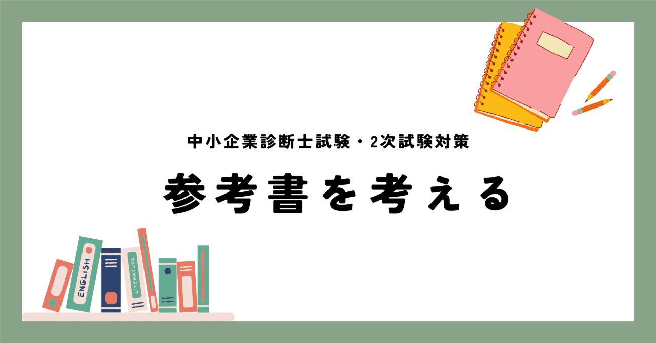 【2次試験対策】中小企業診断士2次試験ふぞろい、参考書セット　事例4 中小企業診断士2次試験 ふぞろいな答案分析 4 | ふぞろいな合格答案