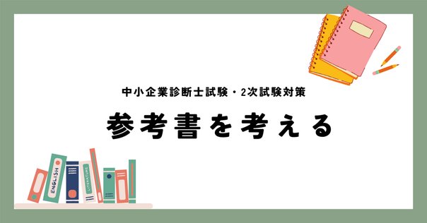 公務員勉強 おすすめ参考書｜ミクロン＠公務員試験