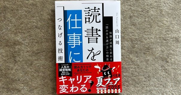 読書大全』で本選びの迷いが解消された｜ララヤ@本好きR&D職
