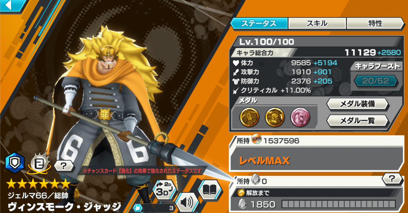 ONE PIECEバウンティラッシュ】ジェルマ66/総帥 ヴィンスモーク