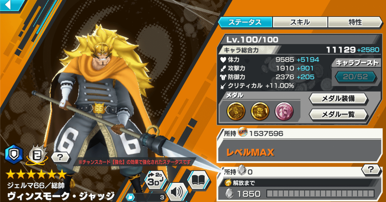 ONE PIECEバウンティラッシュ】ジェルマ66/総帥 ヴィンスモーク