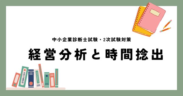 第2次試験 事例IVの解き方 第2版 中小企業診断士 第2次試験 事例IVの解き方 第2版 [事例Ⅳの解答