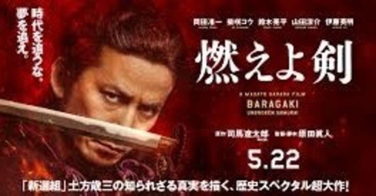 必読書 時代小説童貞に捧げる名著 燃えよ剣 Ban 月下の接待師 自粛中 Note