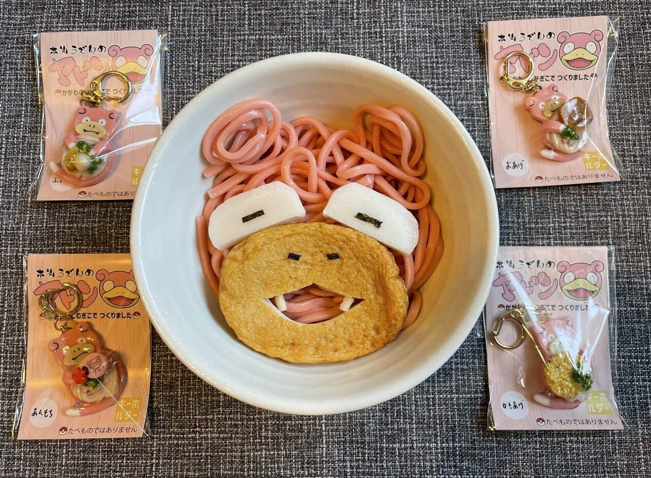 本物うどんのヤドン キーホルダー あんもち 本物うどんのヤドン 5点