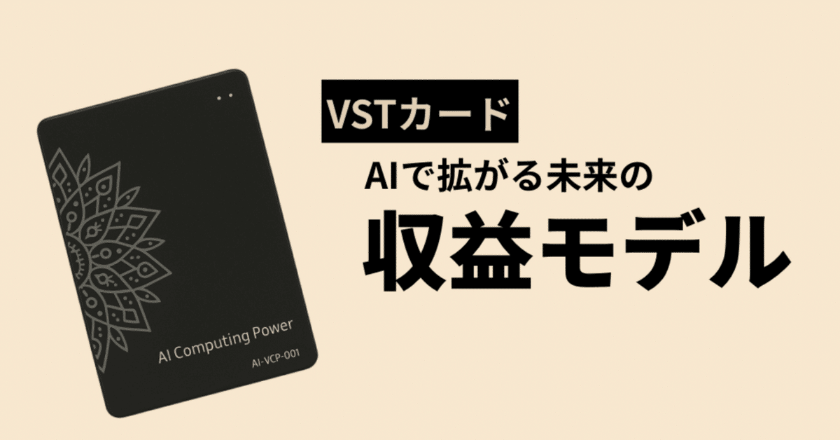 VSTカード(AIカード) VST AIカードでスマートに名刺交換✨プレーリーカードの先をいく