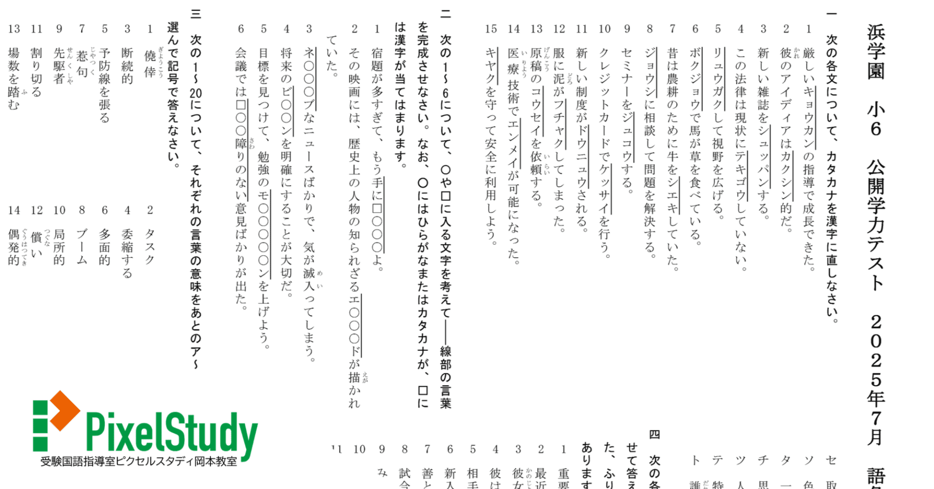 祝❕合格値下げ‼️ほぼ無記入☆ 浜学園 入試直前特訓 4科セット 9月10