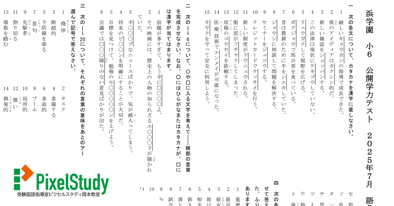 浜学園 小6 国語 前日特訓 灘中学校予想問題 テスト計7回 018m2D 浜学園 小6 国語 前日特訓 灘中学校予想問題 テスト計7回 018m2D