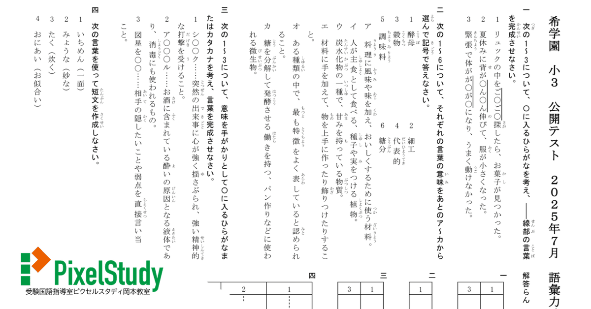 希学園小6 志望校別特訓 神戸女学院コース国語第III期テキスト復習テスト 無料教材】希学園 小3 公開テスト 2025年7月 語彙力確認