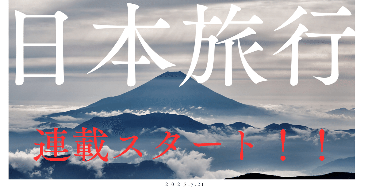 旅行・観光コラムの連載スタート！！｜フリーランスを目指す限界