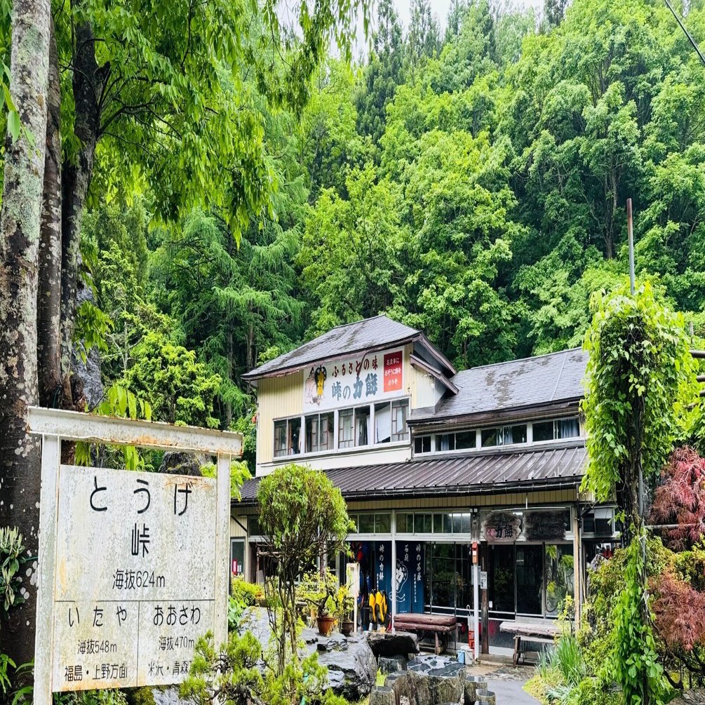 グルメ】「峠の茶屋」峠の力餅（山形県米沢市）｜サザヱ
